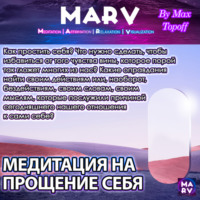 . Медитация На Прощение Себя