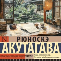 . Чтоб услыхал хоть один человек. Часть 1