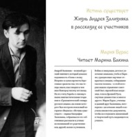 Мария Бурас. Истина существует. Жизнь Андрея Зализняка в рассказах ее участников