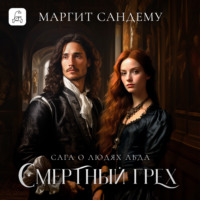Маргит Сандему. Смертный грех