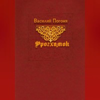 . Фрогхамок