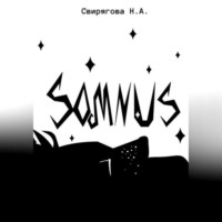 Свирягова Александровна Николь. Somnus