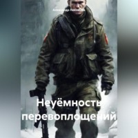 Александр Николаевич Лекомцев. Неуёмность перевоплощений