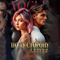 . По ту сторону глянца
