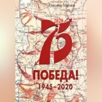 Александр Леонидович Миронов. 2020