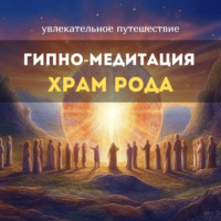 Александра Невская. Храм рода