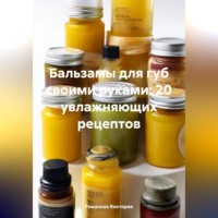 . Бальзамы для губ своими руками: 20 увлажняющих рецептов