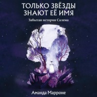 Аманда Марроне. Только звёзды знают её имя. Забытая звезда Салема