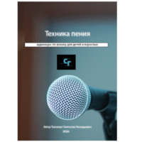 Святослав Геннадьевич Ткаченко. Курс по вокалу