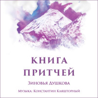 . Книга Притчей