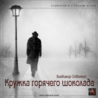. Кружка горячего шоколада