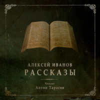 . Рассказы