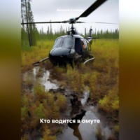 Виталий Стальев. Кто водится в омуте
