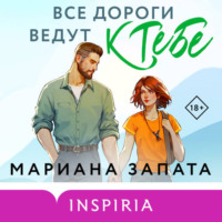 Мариана Запата. Все дороги ведут к тебе