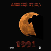 . 1991