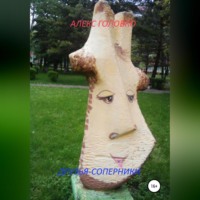 Александр Власович Головко. Друзья-соперники