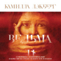 . Ведьма