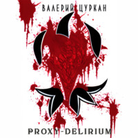 . Proxy-delirium