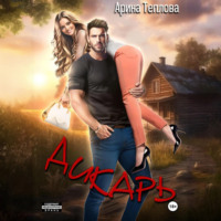 . Дикарь
