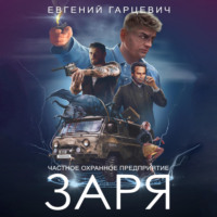 . ЧОП «ЗАРЯ»