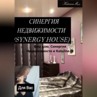 Екатерина (КатеринаМ) Манакова. Ваш дом, Синергия недвижимости и Katerina M