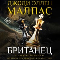 Джоди Эллен Малпас. Британец