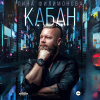 . Кабан