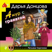 . Амур с гранатой