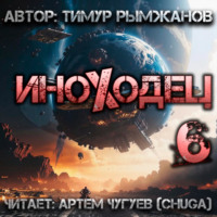 Тимур Рымжанов. Иноходец 6