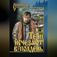 . Тени исчезают в полдень