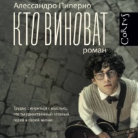 Алессандро Пиперно. Кто виноват