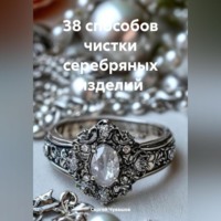 . 38 способов чистки серебряных изделий