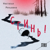 . Сгинь!