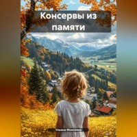 Ульяна Моисеева. Память