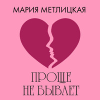 . Проще не бывает