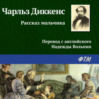 . Рассказ мальчика