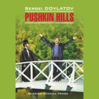 . Pushkin Hills / Заповедник