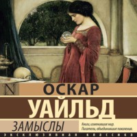 . Замыслы