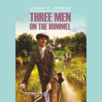 . Tree Men on the Bummel / Трое на четырех колесах