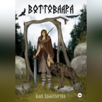 Юлия Федоровна Комиссарова. Воттоваара