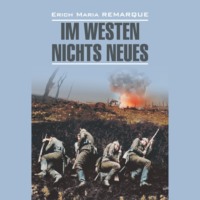 . На западном фронте без перемен / Im Westen Nichts Neues