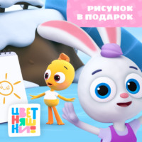 . Рисунок в подарок