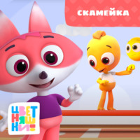 . Скамейка