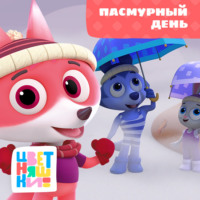 . Верёвочка