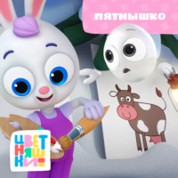 . Пятнышко