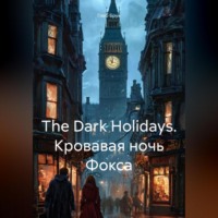Глеб Брук. The Dark Holidays. Кровавая ночь Фокса