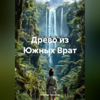 Алишер Таксанов. Древо из Южных Врат