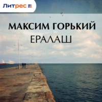 . Ералаш