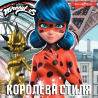 Елена Саморядова. Леди Баг и Супер-Кот. Королева стиля