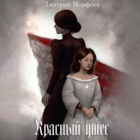 . Красный утес